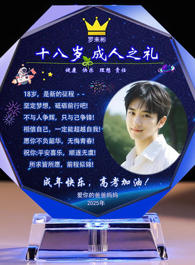 十八岁成年礼物送女生男孩子