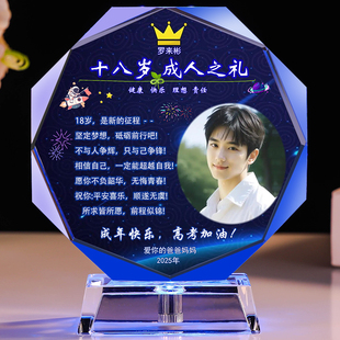 18岁成人礼物创意十八成年礼送女儿子男生女生日定制男孩高考加油