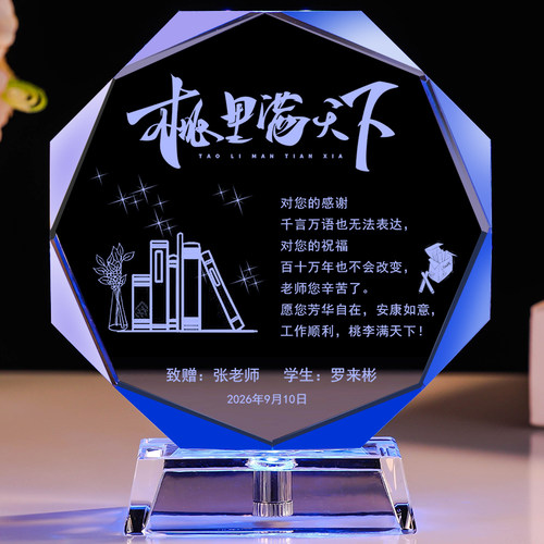 毕业礼物送男女老师实用有纪念意义的幼儿园小学初高中班主任定制 - 封面