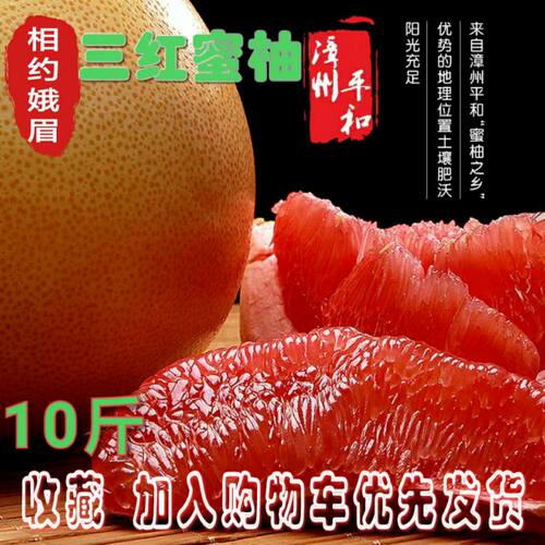 娥眉三红漳州精选带箱10包邮蜜柚