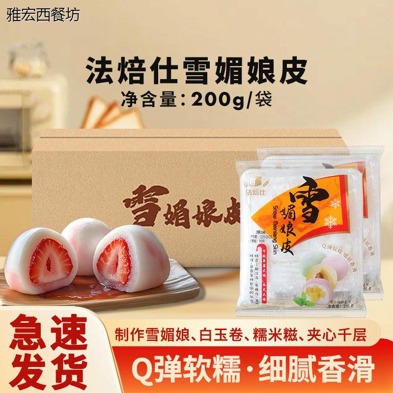 法焙仕雪媚娘皮日式大福图片