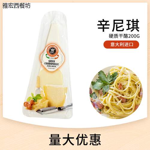 辛尼琪巴马臣硬质干酪帕