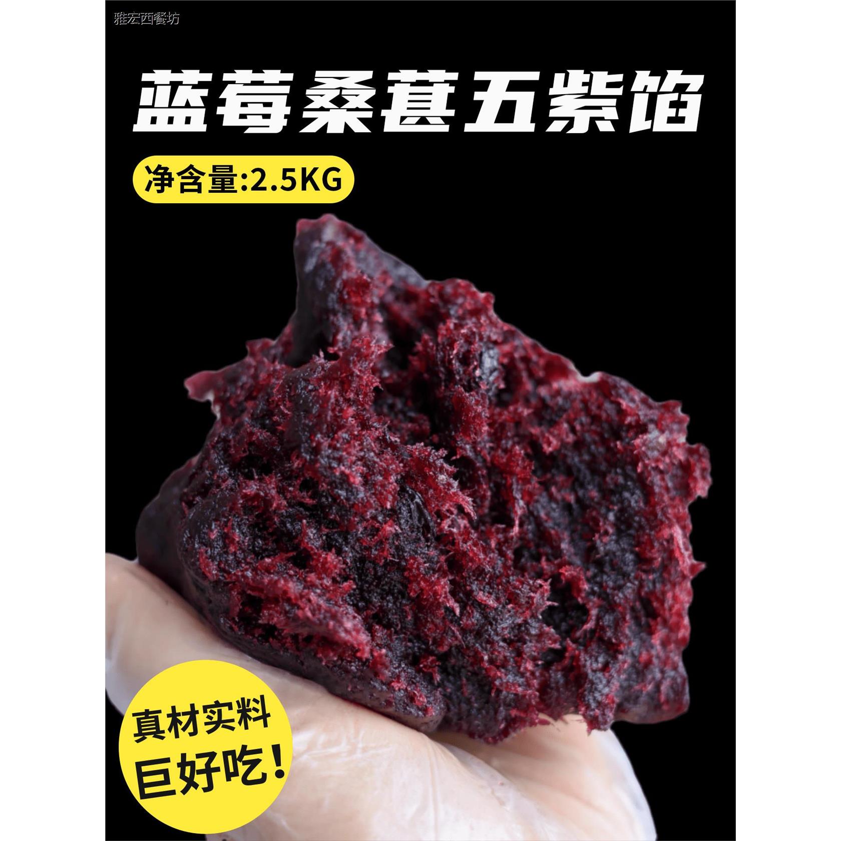 蓝莓桑葚五紫馅水果馅山楂蔓越莓馅凤梨馅商用广式月饼馅料烘焙