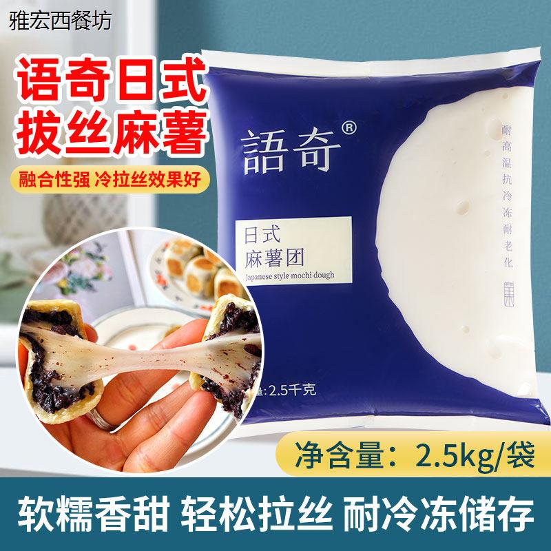 语奇拉丝麻薯Q心拔丝面包月饼耐烤麻糍糕点粽子虎皮麻薯卷用 原料