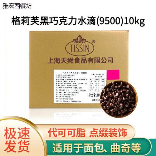 格莉芙黑巧克力豆耐烘烤