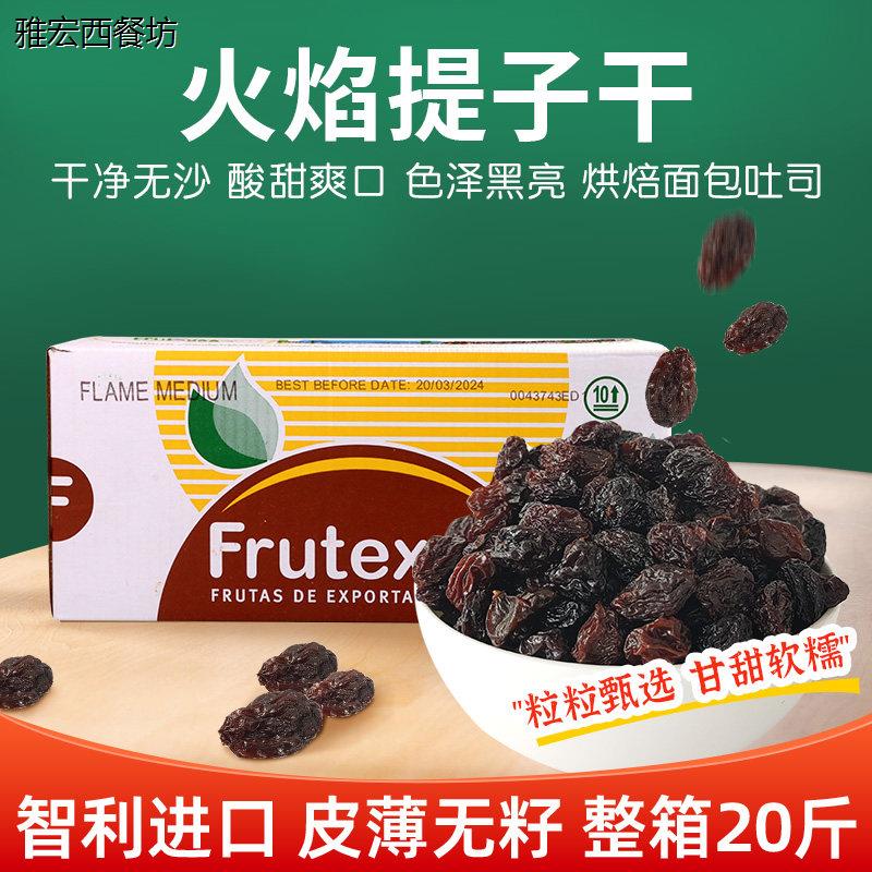 火焰提子干葡萄干南美智图片