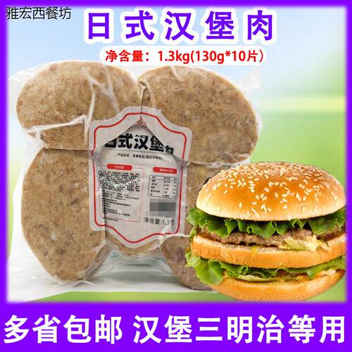 台宏日式汉堡肉10块猪扒