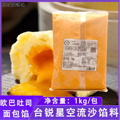 台锐星空流沙馅料冷冻流