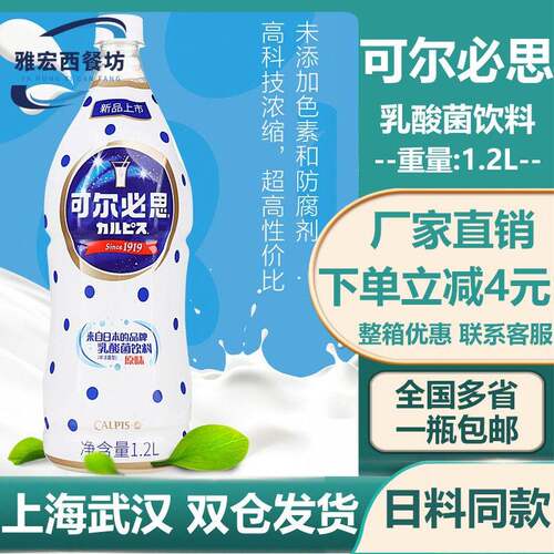 日本CALPIS可尔必思乳酸菌饮料原味调苏打6倍浓缩型1.2L料理店用