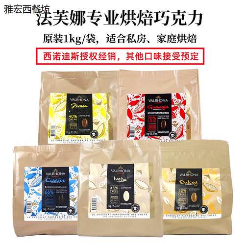 法芙娜巧克力1kg原装35%