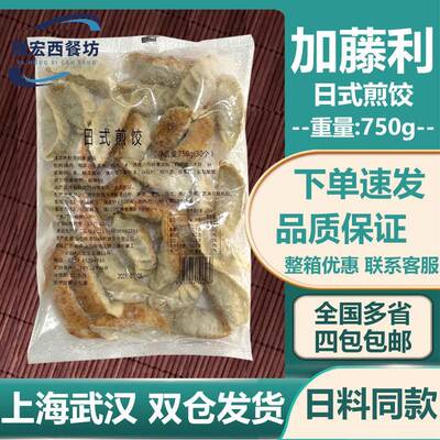 加藤利日式煎饺蒸饺 早餐速冻熟制锅贴脆皮煎饺蒸饺速食饺子30个