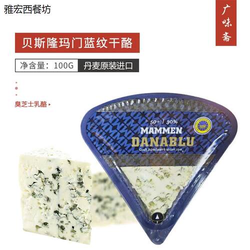 贝斯隆玛门蓝纹干酪臭芝