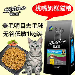 霍尔顿无谷低敏纯天然粮奶糕挑嘴幼猫成猫粮鸡鱼肉1.0kg2斤包邮