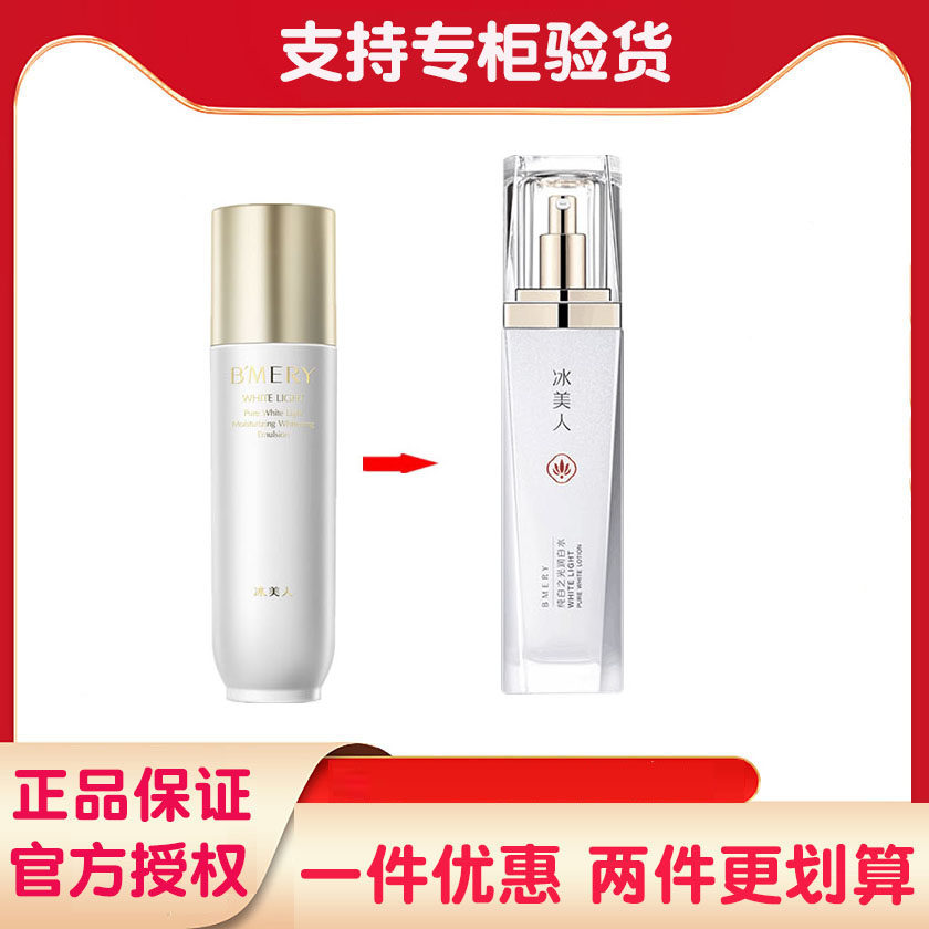 冰美人新品纯白之光水 润白美白补水去黄提亮肤色爽肤水包邮女