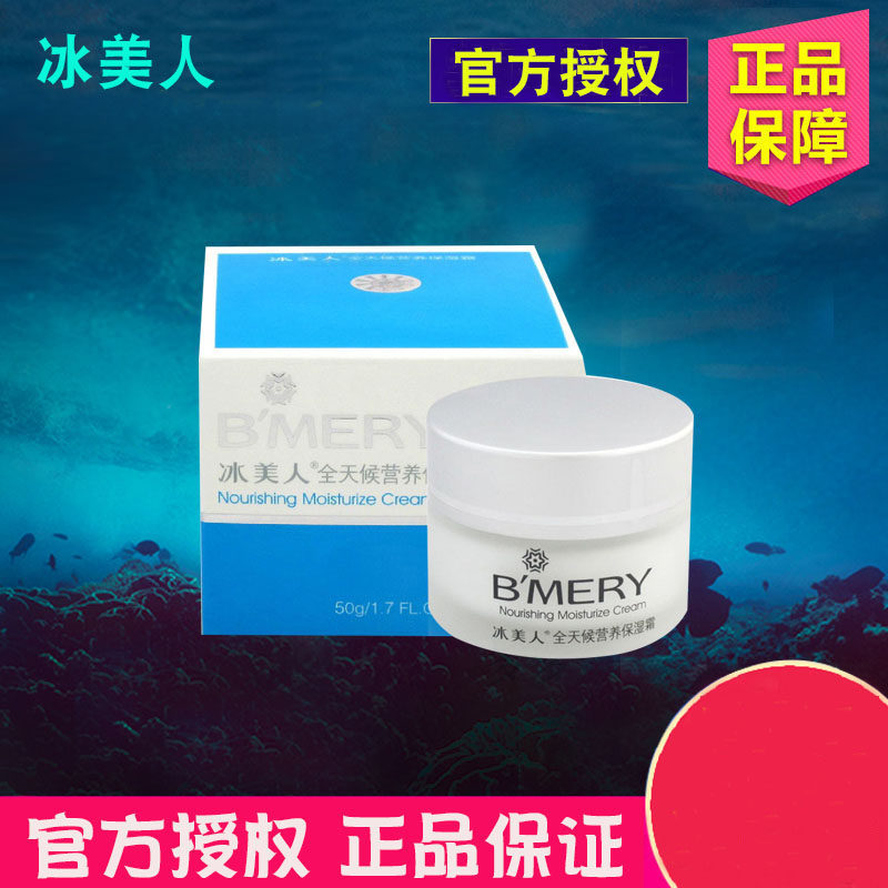 冰美人全天候补水24小时保湿霜