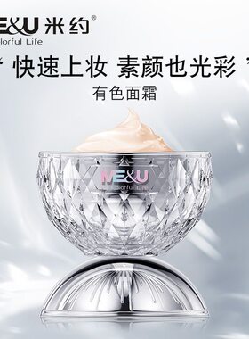 米约有色面霜遮瑕保湿补水轻薄透气修饰毛孔保湿素颜粉底懒人霜
