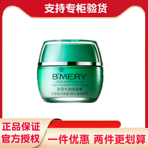 冰美人高倍50g明星秋冬保湿霜