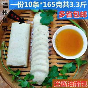 温州特产鮸鱼鱼饼鱼糕冷冻切片蒸热吃大部分地区包邮