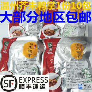 温州特产即食芥末鸭掌无骨鸭掌