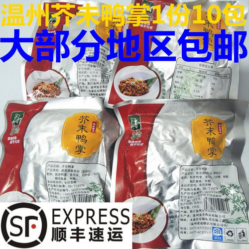 温州特产即食芥末鸭掌无骨鸭掌