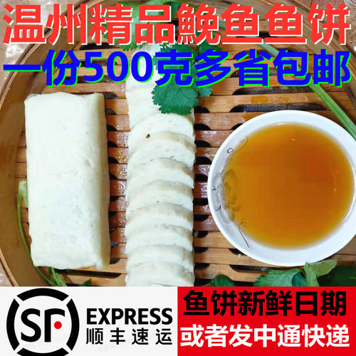 温州特产鱼饼米渔哆鮸鱼包邮
