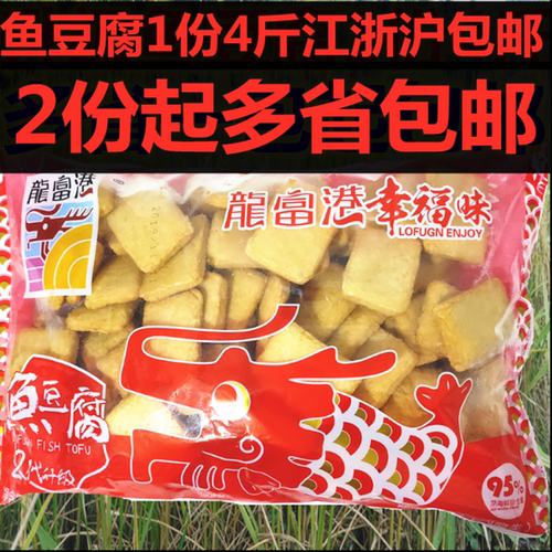 福建特产温州口味鱼豆腐
