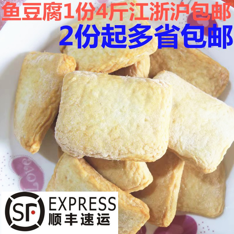 鱼豆腐4斤温州特产一份4斤鱼豆腐