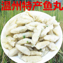 温州特产筷品鱼丸生鲜鱼圆鱼饼鱼糕汤鱼圆面火锅鱼滑一份250克