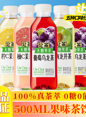 让茶无糖果味茶饮料0糖0脂100%真茶萃取维生素c500ml12瓶优惠出量