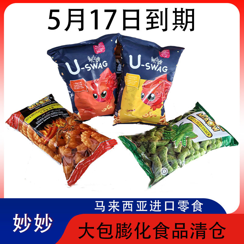 马来妙妙狂辣鱿鱼味卷青豆酥150g休闲膨化零食马来西亚原装进口