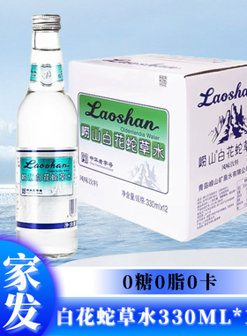 崂山白花蛇草水草本气泡水无糖0糖0脂0卡330ml*12瓶装泡沫箱发货