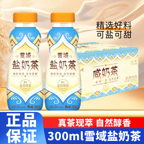 雪域盐金花茯茶真茶现萃盐奶茶