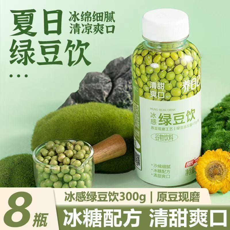 祖名冰感绿豆饮300g清爽解暑饮料细腻夏季解渴绿豆沙冰镇清凉饮料