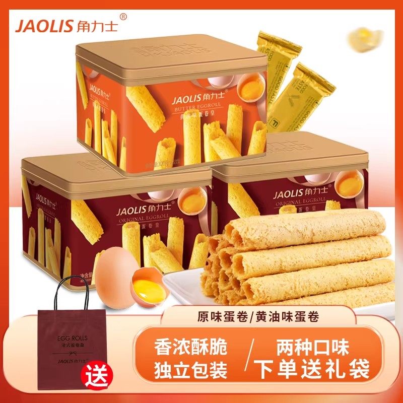 香港角力士蛋卷300g礼盒装海苔凤凰卷黄油原味铁盒礼袋装伴手礼物