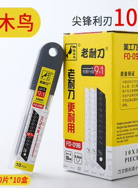 啄木鸟美工刀片18mm大号裁纸
