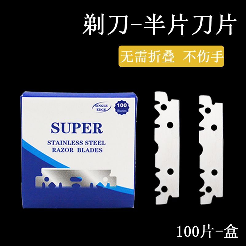 剃须刮胡刀片无需折叠半片74刀片美发可替换刀片修面刮胡修眉刀片图片