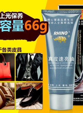 犀牛鞋油黑色自然色棕色真皮速亮油真皮保养皮具皮鞋油护理油66克