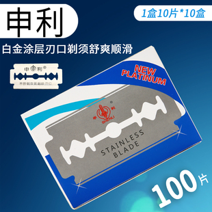 申利双面刀片刮胡刀片老式剃须刀片手动刮胡子刀片男士刮脸毛刀片