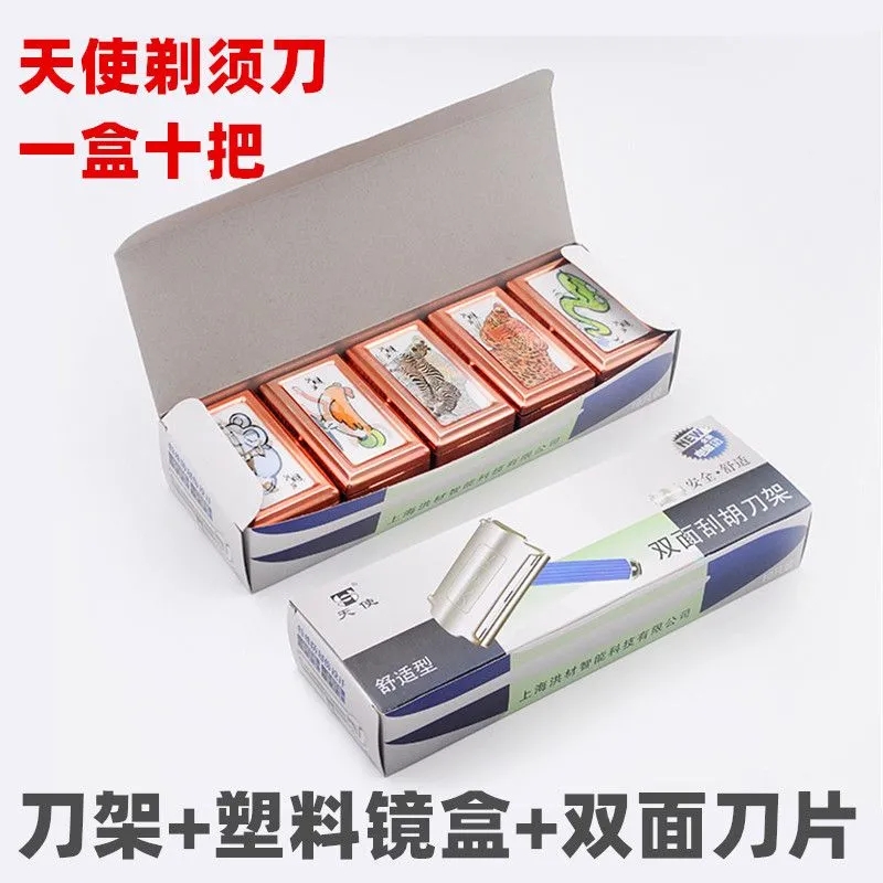 天使剃须刀老式刮胡子刀片