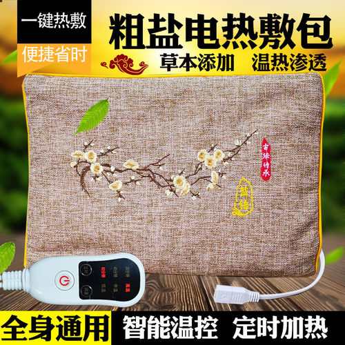 电热粗盐热敷包腰腹颈肩使用