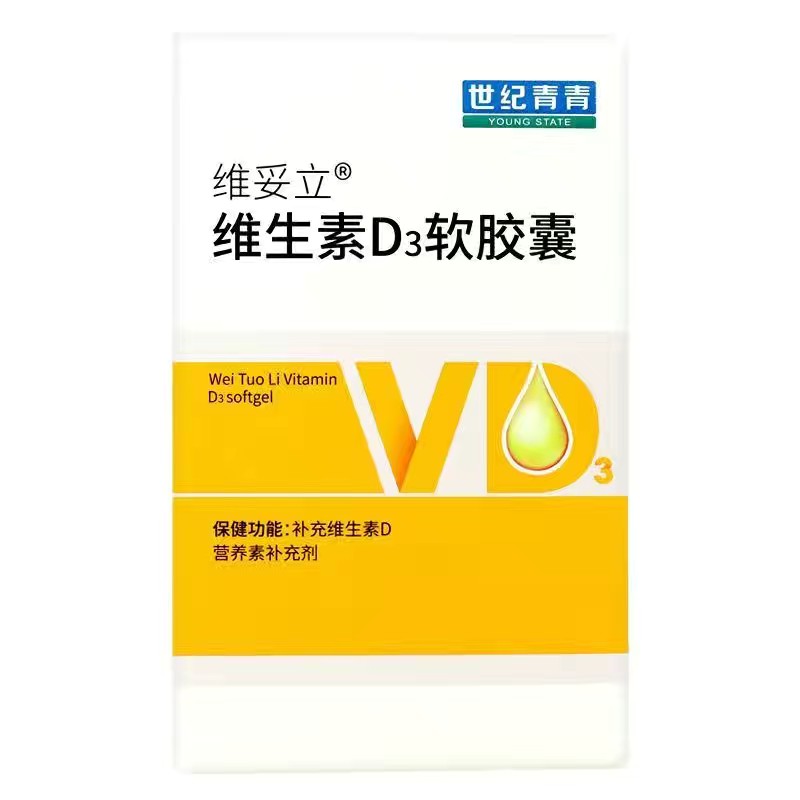 世纪青青 维妥力 维生素D3软胶囊 250mg*60粒/盒