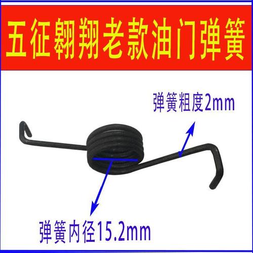 五征奥翔油门弹簧老款150016001700A款油门踏板簧/回位簧原装