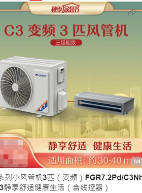 格力C3系3级变频1拖1大1匹1.5匹2匹3匹风管机7.2Pd/C3Nha-N3 2302