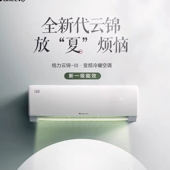 格力云锦III新1级变频大1匹1.5匹冷暖挂机空调冷酷外机WIFI自洁