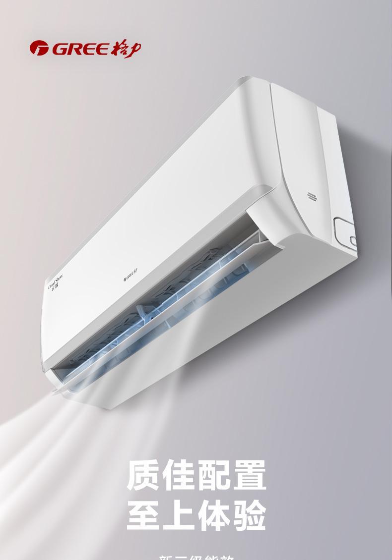 云炫云霓1级3级变频大1匹1.5匹新能效挂机空调26GW/NhGd3B网2311-封面