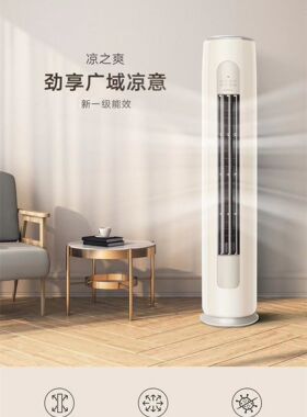 凉之爽新1级变频2匹3匹柜机空调50509)FNh-B1 WiFi 奶茶玉漳州8折