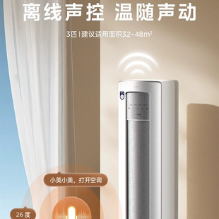 美 2502 空调钰行二代1级变频3匹柜机语音智控大风量72MZAⅢ推荐