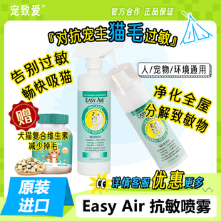 EasyAir无敏爱防猫毛过敏喷雾抗猫狗毛宠物皮屑环境皮肤过敏喷雾