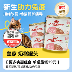 皇家奶糕猫罐头猫咪主食猫粮猫湿粮慕斯幼猫1 4个月离乳期奶糕罐