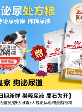 皇家狗粮lp18处方粮泌尿狗结石狗狗泌尿道犬泌尿系统处方狗粮